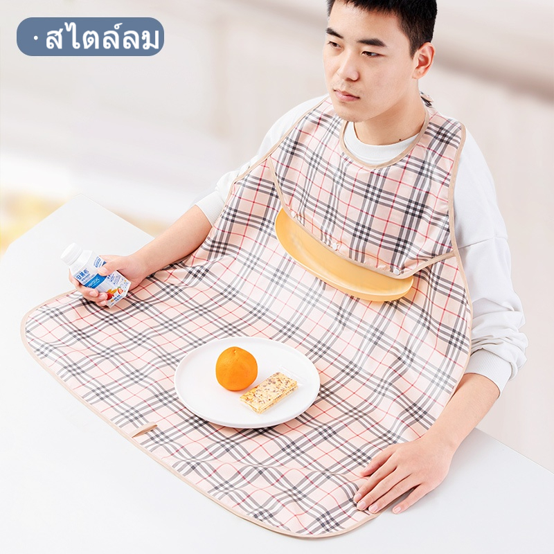 ผ้ากันเปื้อนกันน้ำสำหรับผู้ใหญ่ใช้และผู้สูงอายุ