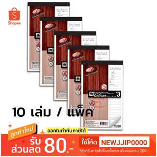บิลเงินสด ตราช้าง # 3 แพ็ค 10 เล่ม ⚡ยิ่งซื้อเยอะยิ่งถูก⚡ขนาด 10 x 16.5 cm. ฟรี! กระดาษคาร์บอน