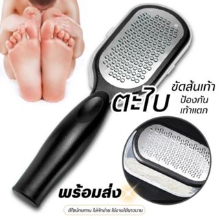 ตะไบขัดส้นเท้า ขูดเท้า แปรงขัดส้นเท้าแตก แบบสเตนเลส ใช้งานได…