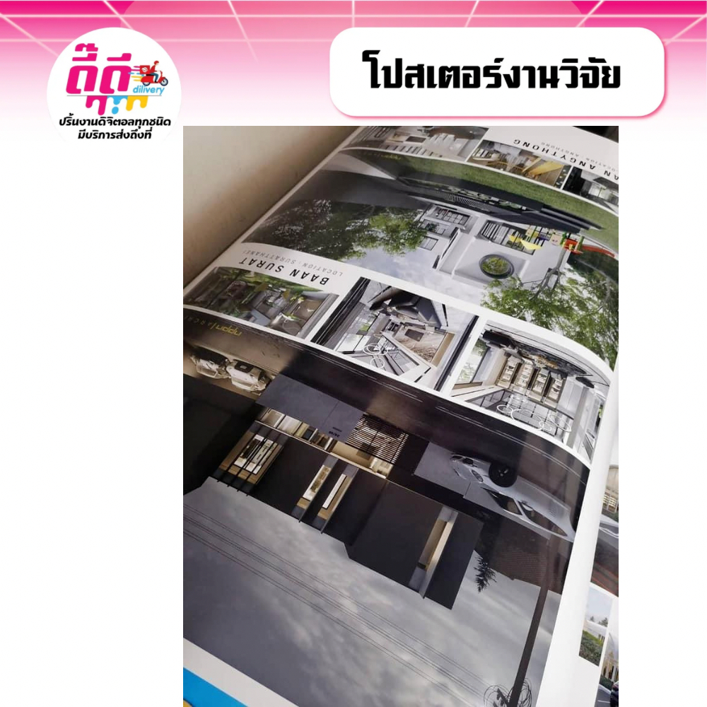 รับปริ้นงานสี ปริ้นโปสเตอร์ งานวิจัย ขนาด A2-A0 ไม่มีขั้นต่ำ 1 แผ่นก็สั่งได้