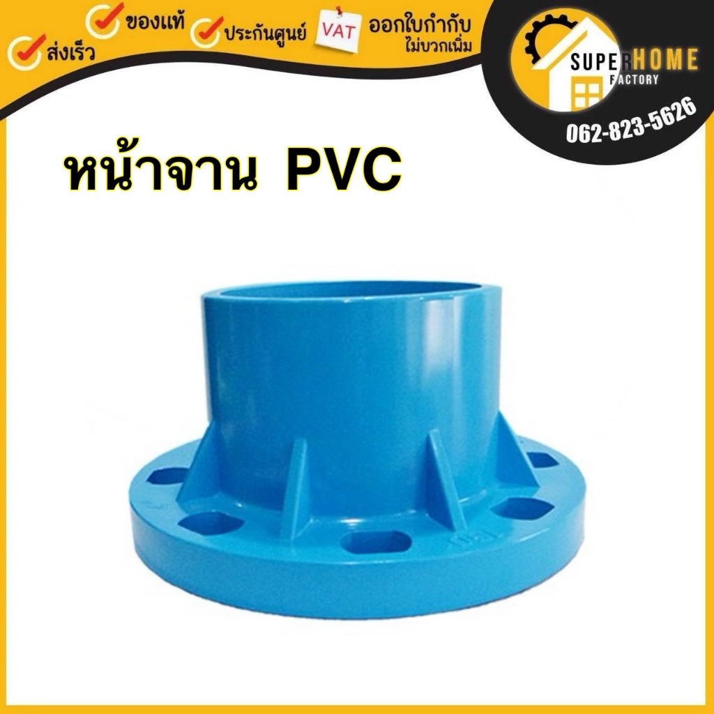 THAI FENG หน้าจาน PVC ขนาด 3เเละ4 นิ้ว สีฟ้า มารตฐาน 10K ข้อต่อตรงหน้าจาน พีวีซี ท่อสั้น