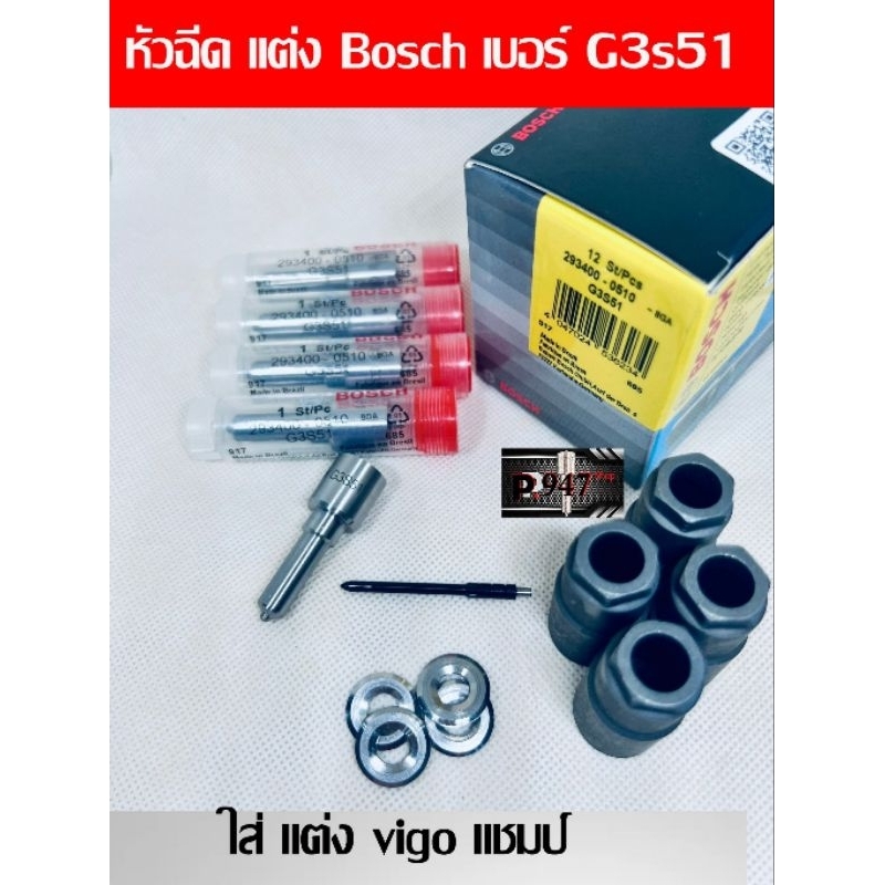 หัวฉีด​ Bosch เบอร์​ 051   เบอร์​แต่ง​ G3S51  ครบชุด​ ปลาย​ 4 ตัว​ พร้อม​+ แหวนแท้​ ใส่​ วีโก้​vigo แชมป์​ รางไฟฟ้า​