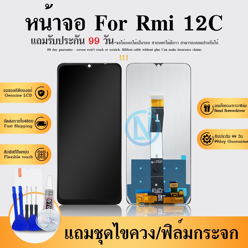 LCD Redmi 12C Display จอ+ทัช อะไหล่มือถือ อะไหล่ จอ Rmi 12C ฟรีชุดไขควง
