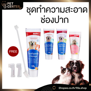 Bioline ชุดยาสีฟัน พร้อมแปรง 4หัว สำหรับสุนัข และ แมว