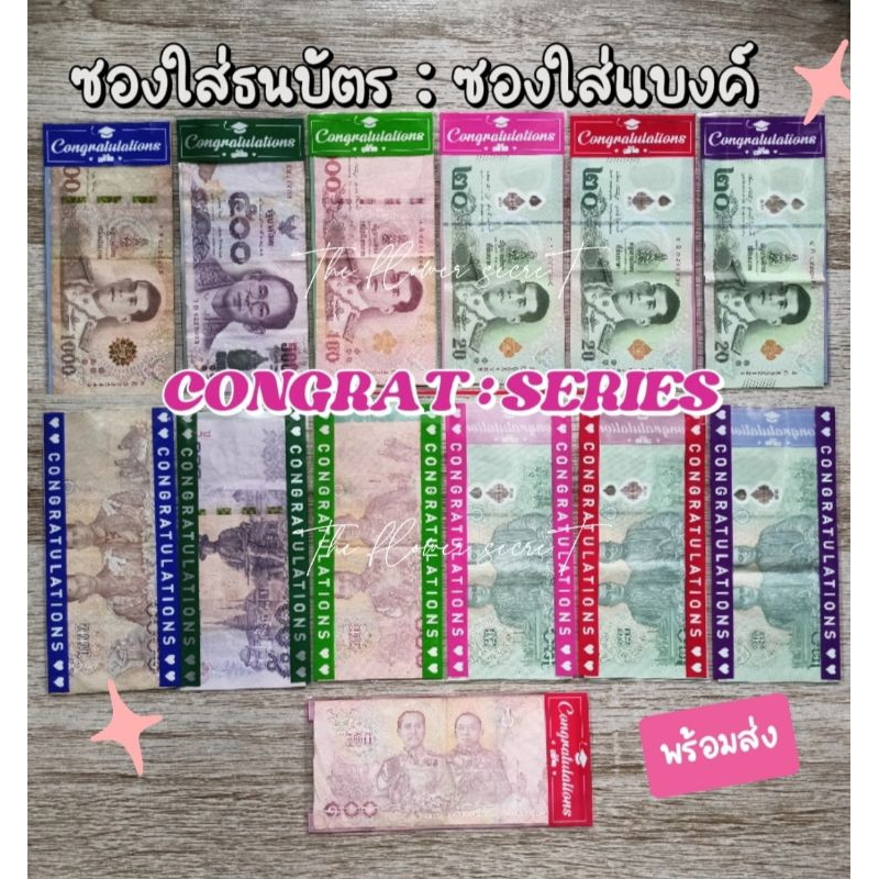 🌻{พร้อมส่ง} ซองธนบัตร|ซองใส่แบงค์ congrat : Series [ใส] >