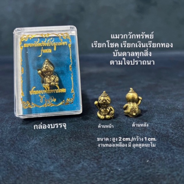 แมวกวัก รับทรัพย์ลูกเดียว