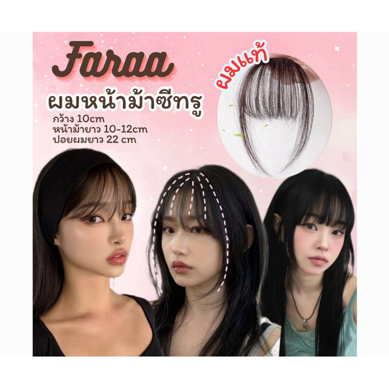 หน้าม้าซีทรูผมแท้มีปอยผมด้านข้าง