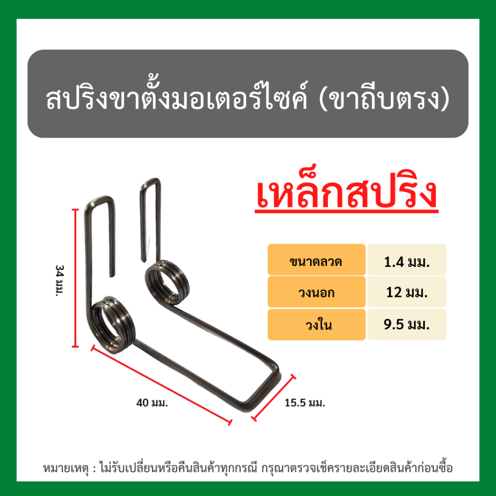 พร้อมส่ง!! สปริงขาตั้ง สเตนเลส