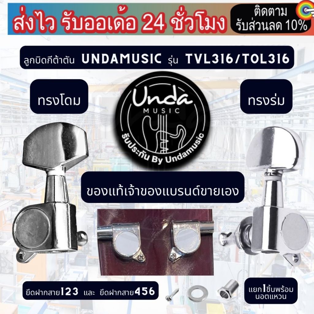 ลูกบิดกีต้าร์ รุ่น TOL/TVL (ยกชุด6)(แยก1) ลูกบิดกีตาร์yamaha รุ่นTOLไม่เป็นสนิม รับประกันสินค้า พร้อมส่ง