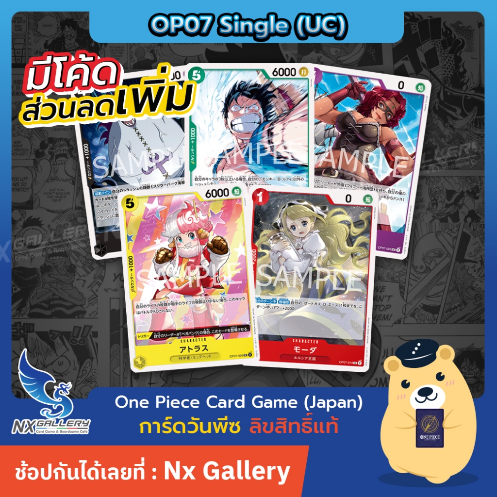[One Piece Card Game] OP07 Single Card - การ์ดแยกใบระดับ Uncommon (การ์ดวันพีซ / การ์ดวันพีช)