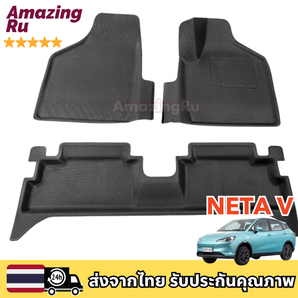 【 หนาพิเศษ】Neta V 3D พรมปูพื้นรถยนต์ เนต้า วี XPE พรมปูพื้น พรมปูพื้นรถยนต์เข้ารูป กันลื่นทนต่อการสึกหรอ
