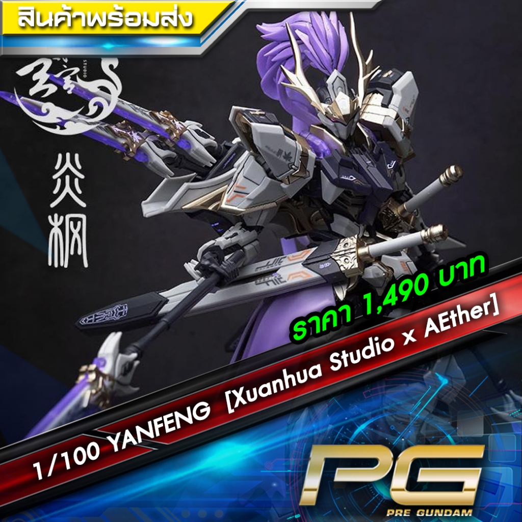 1/100 YANFENG [Xuanhua Studio x AEther]