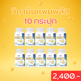 วิตามินผิว เเพนพลัส 10 กระปุก by.หมอเเพนเค้ก(🔥ร้านจริง🔥) ของ…