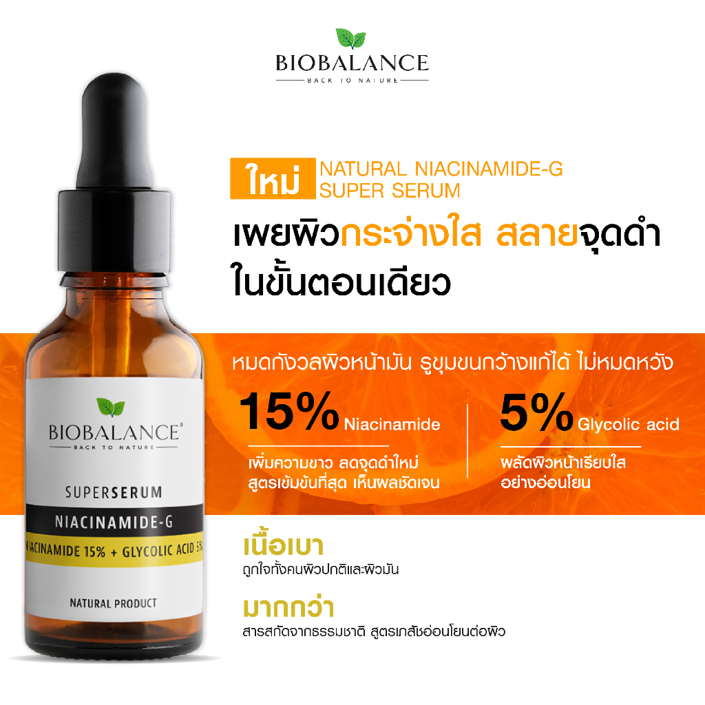 BIOBALANCE NIACINAMIDE-G SUPER SERUM 30 ML