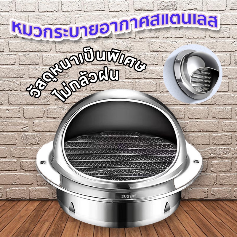 304 สแตนเลส ฝาครอบช่องระบายอากาศ 4นิ้ว 6นิ้ว ฝามีตาข่ายกันแมลง ที่ดูดควัน เครื่องดูดควันหน้ากากช่องระบายอากาศ
