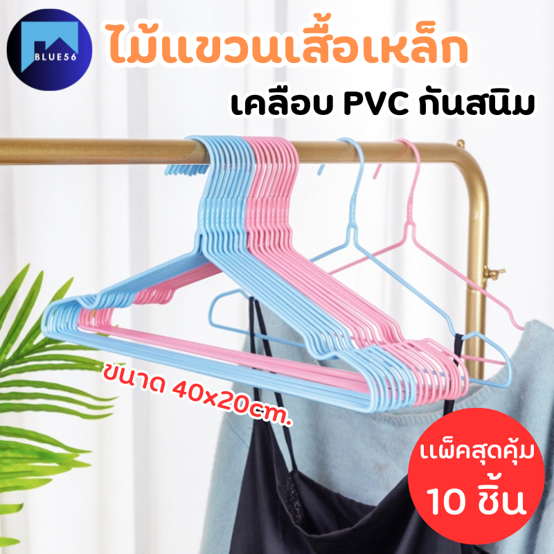 (1 เเพ็คมี10ชิ้น) ไม้แขวนเสื้อ ไม้เเขวนเสื้อเหล็ก เคลือบPVC กันสนิม  ขนาด40x20 สีพาสเทล
