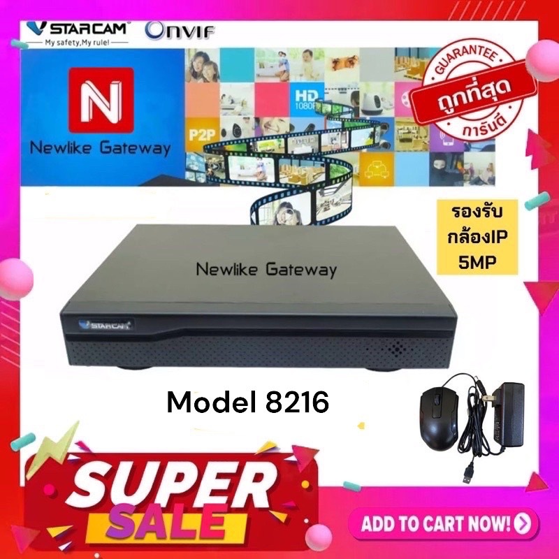 Gateway VSTARCAM N8216 N8209 (5k) เครื่องบันทึกวีดีโอ 16CH รองรับกล้อง 5 ล้านมีระบบ Onvip