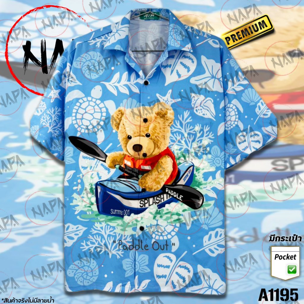 เสื้อฮาวาย หมีพายเรือพื้นฟ้า A1195 ผ้าไหมอิตาลีแท้