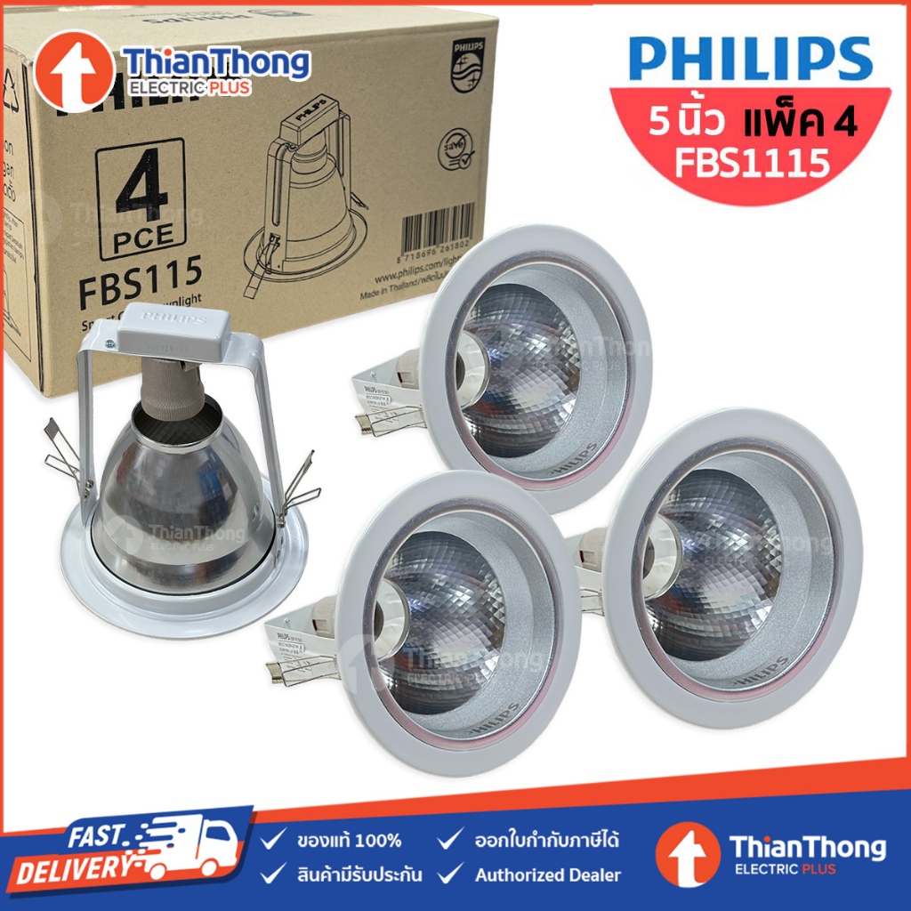 <แพ็ค 4 ชุด> Philips โคมไฟ ดาวน์ไลท์ฝังฝ้า ฟิลิปส์ ขนาด FBS111 4" / FBS115 5" (ราคาต่อแพค 4 โคม)