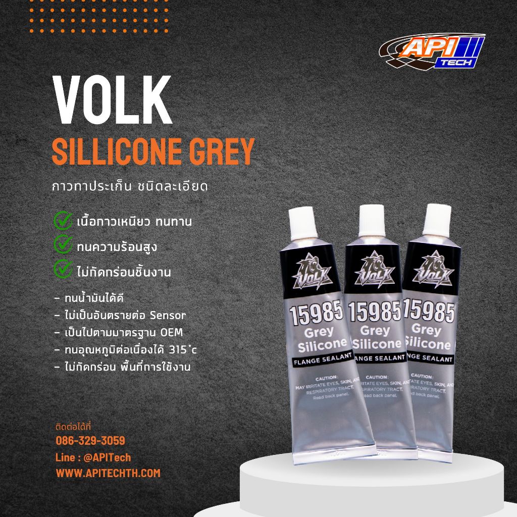 Volk Silicone Gray "15985" ขนาด 32g - กาวทาประเก็นชนิดละเอียด ทนต่ออุณหภูมิสูง ปลอดภัยต่อ Sensor