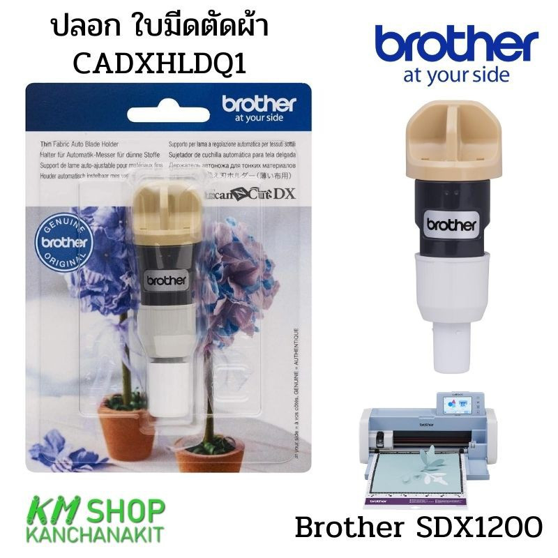 Brother ปลอกสำหรับใบมีดตัดผ้า Brother SDX1200(cadxhldq1)