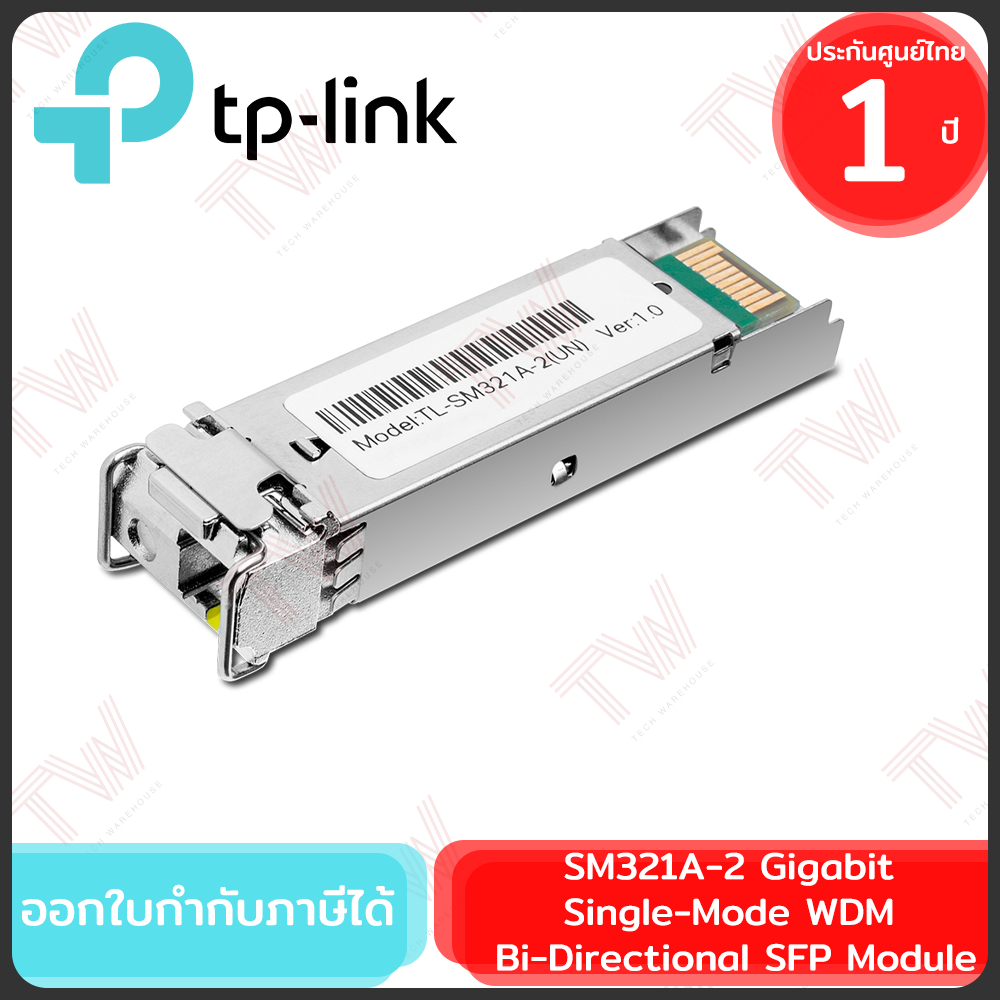 TP-Link SM321A-2 Gigabit Single-Mode WDM Bi-Directional SFP Module (ต้องใช้คู่กับ TL-SM321B-2) ของแท