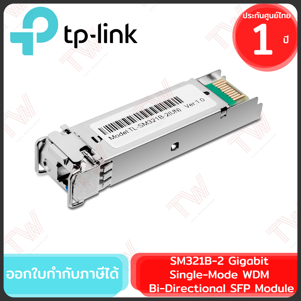 TP-Link SM321B-2 Gigabit Single-Mode WDM Bi-Directional SFP Module (ต้องใช้คู่กับ TL-SM321A-2) ของแท
