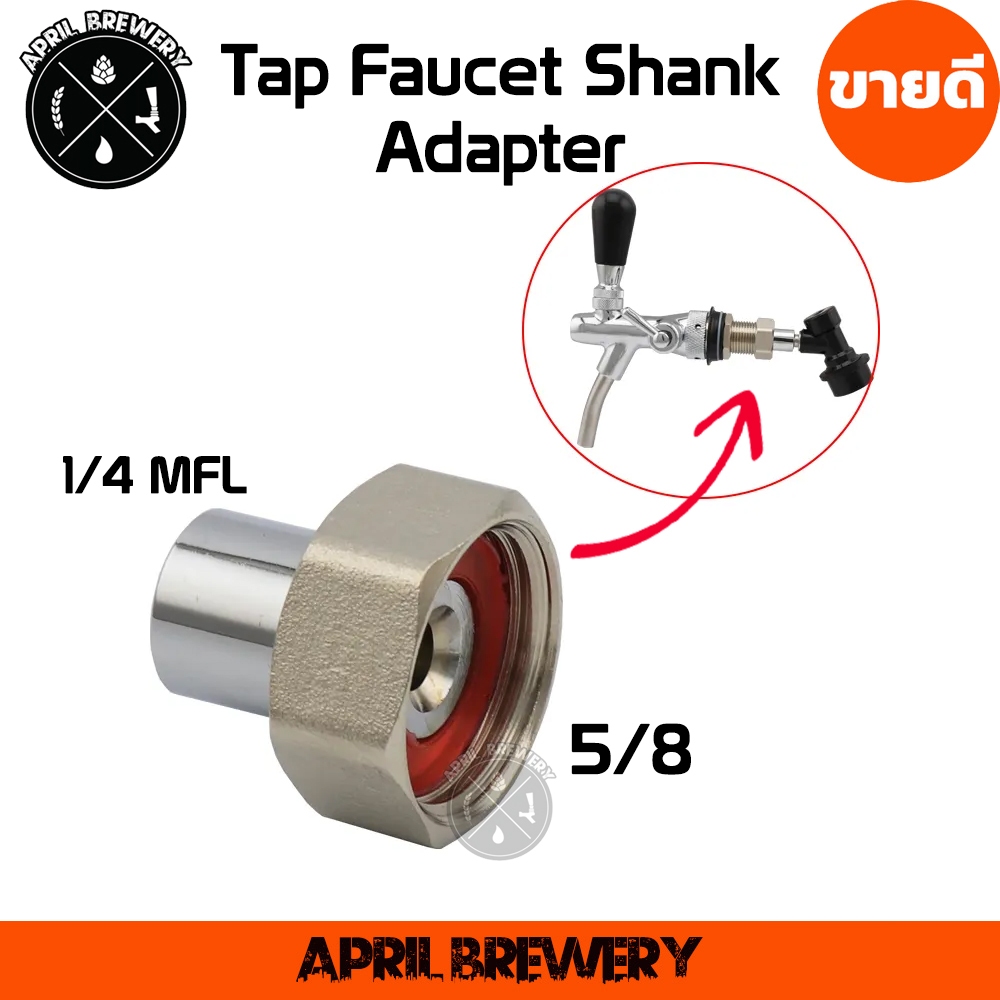 Tap Faucet Shank Adapter Ball Lock Disconnect Faucet Adapter G5/8 สำหรับ ต่อ ถัง Keg หัวแปลง ก๊อกจ่ายเบียร์