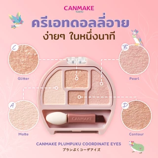 CANMAKE Plumpuku Coordinate Eyes พาเลทอายแชโดว์ ดอลลี่อาย ตาแบ๊ว กลมโต หวานฉ่ำ