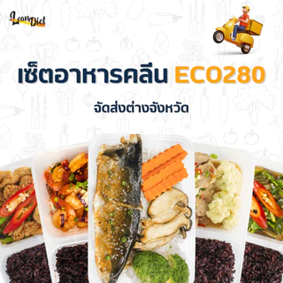 ค่าจัดส่งอาหารคลีน ส่งได้ทั่วประเทศ