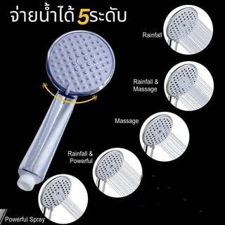 ฝักบัว ฝักบัวอาบน้ำ ชุดฝักบัวอาบน้ำ ฝักบัวแรงดันสูง ฝักบัวเพิ่มแรงดันปรับได้5ระดับ