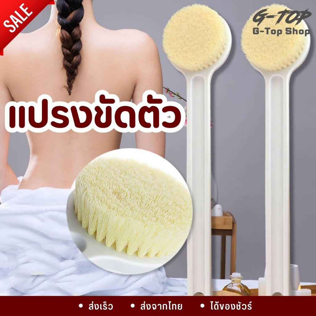 แปรงอาบน้ำ ใช้สำหรับขัดหลัง ถูหลัง ทำความสะอาดผิว ขนนุ่ม ไม่ทำร้ายผิว G2694