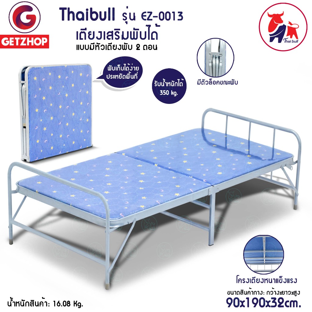 Thaibull เตียงเสริมพับได้ แบบมีหัวเตียง พร้อมเบาะรองนอน Reinforce folding bed  พับ 2 ตอน รุ่น EZ-0013