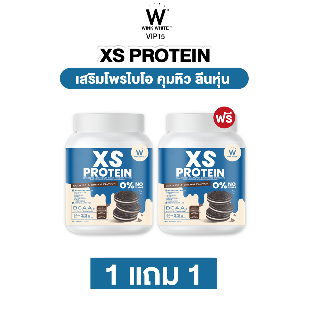 [1 Free 1 โปรตีนคุมหิว] WINK WHITE XS PROTEIN COOKIE &amp; CREAM คุกกี้แอนด์ครีม ช่วยคุมหิวอิ่มนานขึ้น สร้างกล้ามเนื้อ