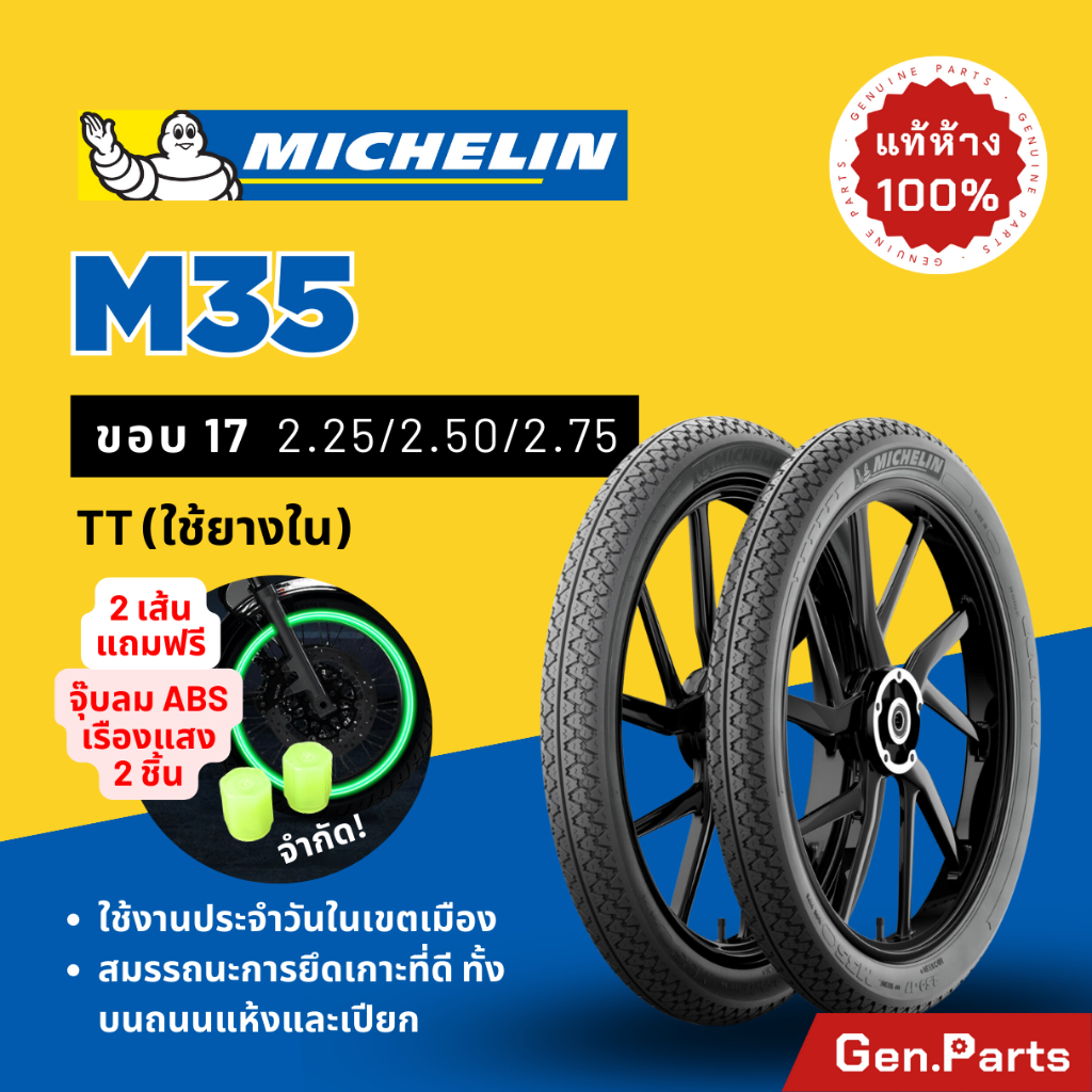 💥แท้ห้าง💥 ยางนอก ยางมิชลิน M35 Michelin ขอบ 17 2.25 2.50 2.75 มิชลิน ยางรถมอเตอไซค์ เวฟ Wave Finn Spark ฟิน สปาร์ค