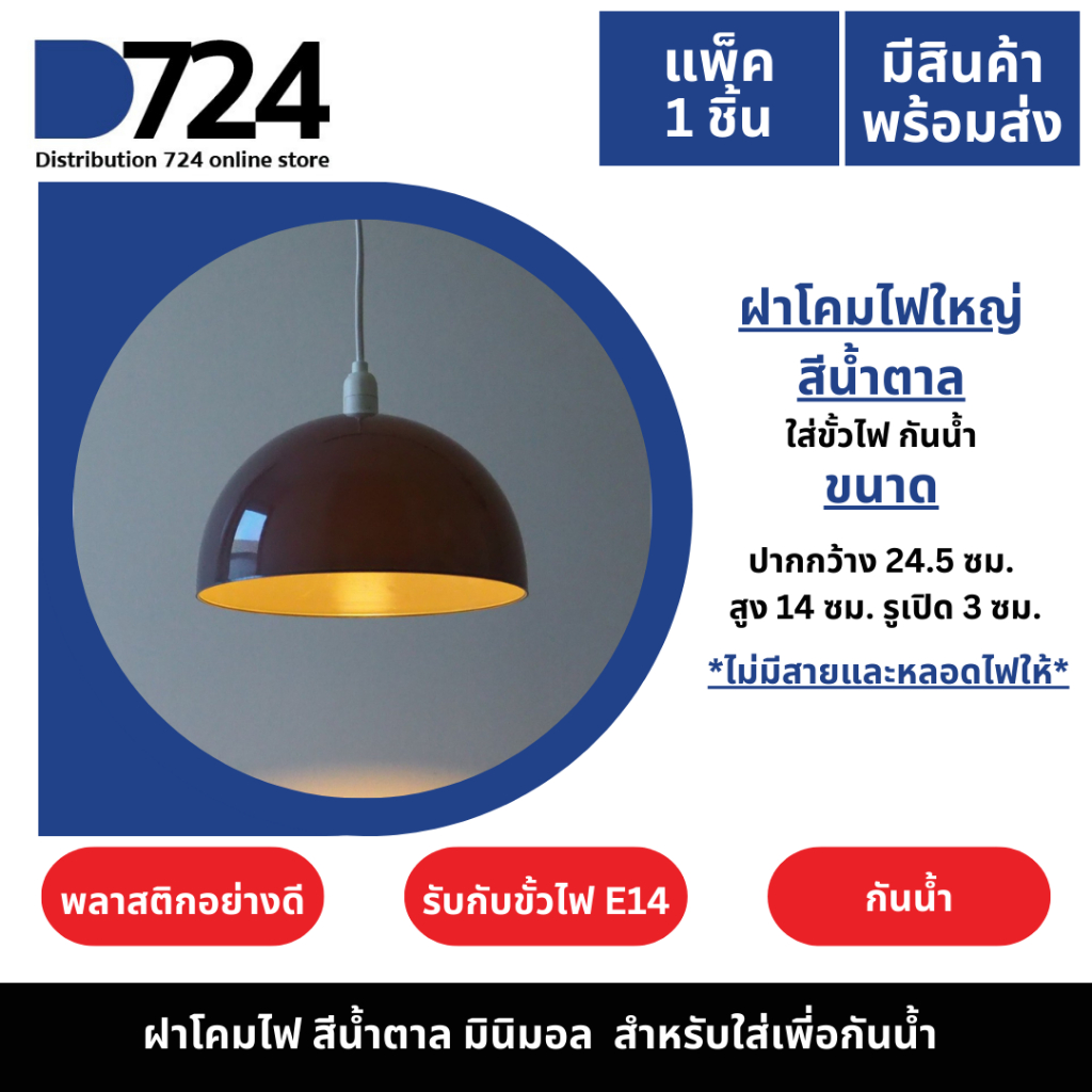 ฝาครอบโคมไฟครึ่งวงกลมพลาสติกสีน้ำตาล กันน้ำ ดีไซน์ครึ่งวงกลม