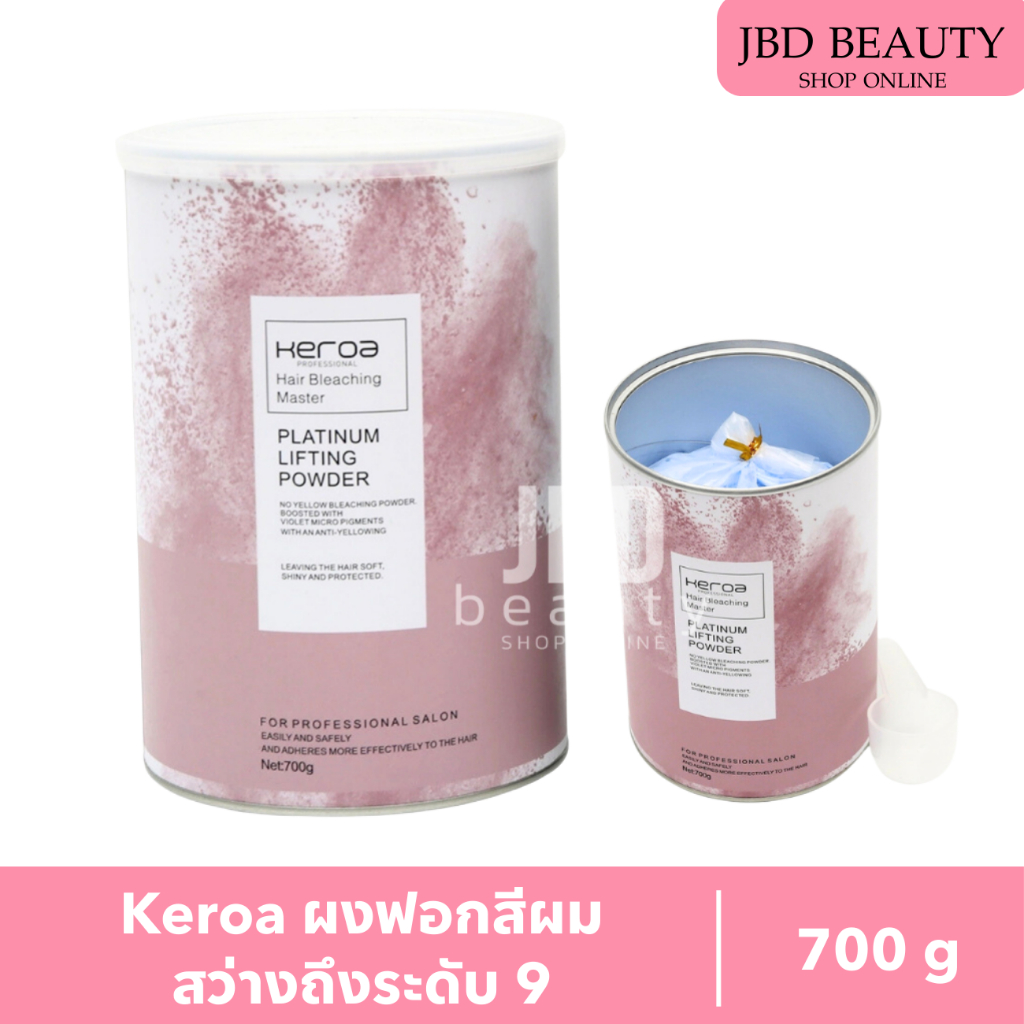 Keroa Hair Bleaching ผงฟอกสีผม ช่วยปรับสีผมธรรมชาติให้สว่างได้ถึงระดับ9 700g