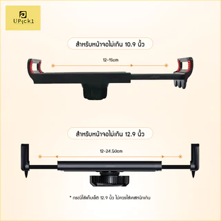 UPick1 ขาตั้งแท็บเล็ต แบบหนีบโต๊ะ / หัวเตียง (FREE ที่จับมือถือ)Tablet table clamp/ หนีบขยายได้ 12-24cm หมุนได้360องศา