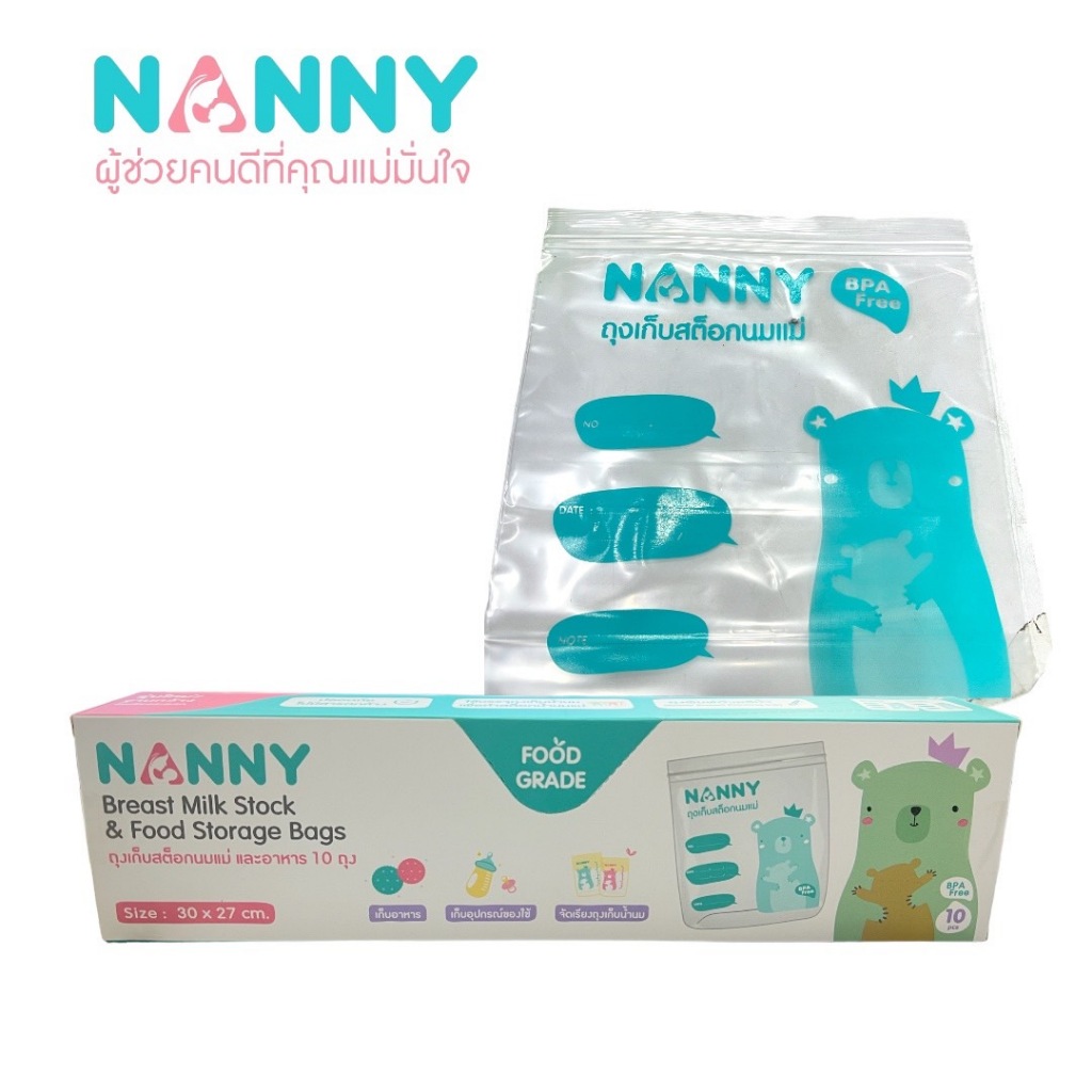 ถุงจัดเรียงสต๊อกน้ำนม NANNY N321 (1กล่อง10ใบ) ซิลล๊อคแน่น พร้อมส่ง ราคา ถูกที่สุด ดีลบีเคเค