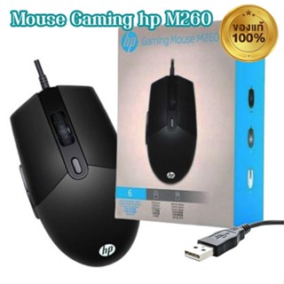 เม้าส์มีสาย สำหรับเล่นเกมส์ และทำงาน HP Gaming Mouse M260 - …