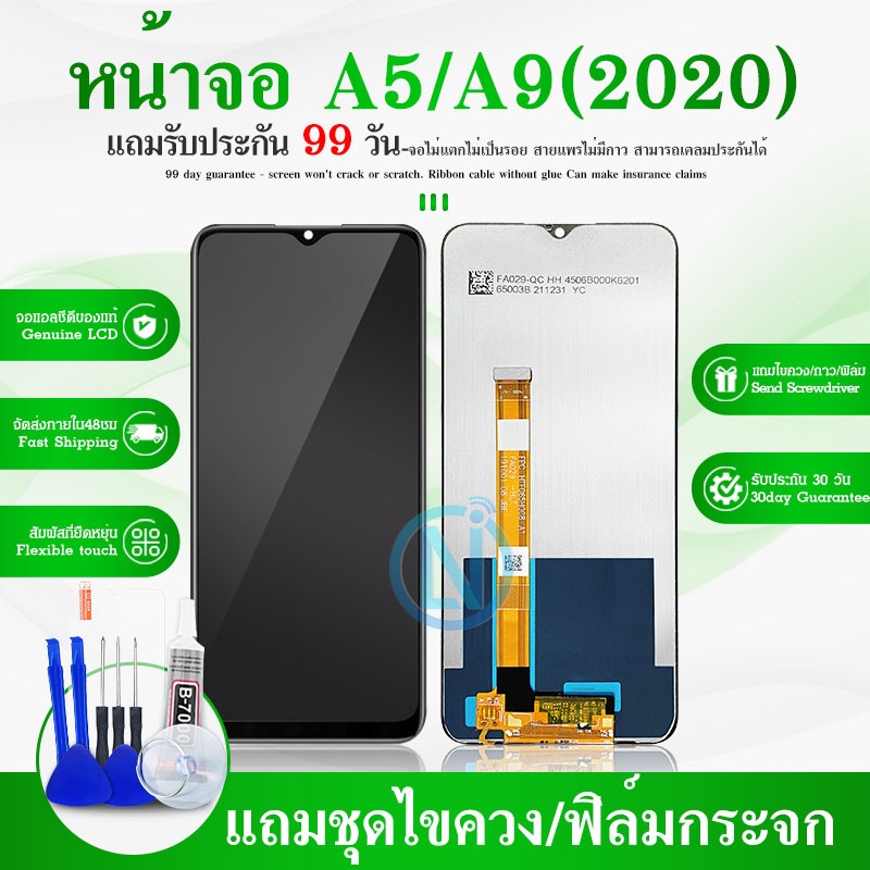 LCD Display OPPO A5-2020/A9-2020 จอชุดพร้อมทัสกรีน A52020หน้าจอA5(2020)จอชุดA9-2020