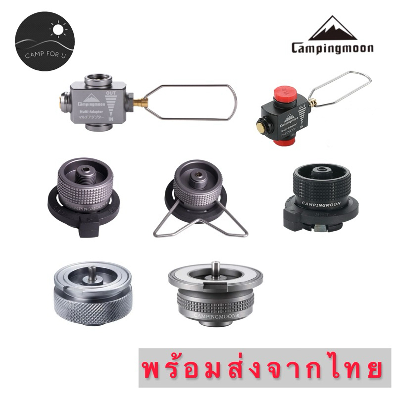Campingmoon วาล์วถ่ายแก๊ส  + หัวแปลง Z11 | Z13 | Z15 | Z20 | Z13M | Z22 🎉สินค้าพร้อมส่งทันที
