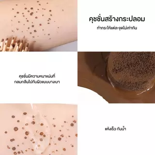 JULIAPOP คุชชั่นสร้างกระปลอม กระสีน้ำตาล สไตล์สาวฝรั่ง สายฝอ ผิวบ่มแดด