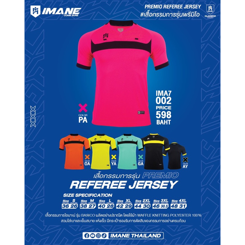 เสื้อกรรมการ IMANE รุ่น PREMIO IMA7 002