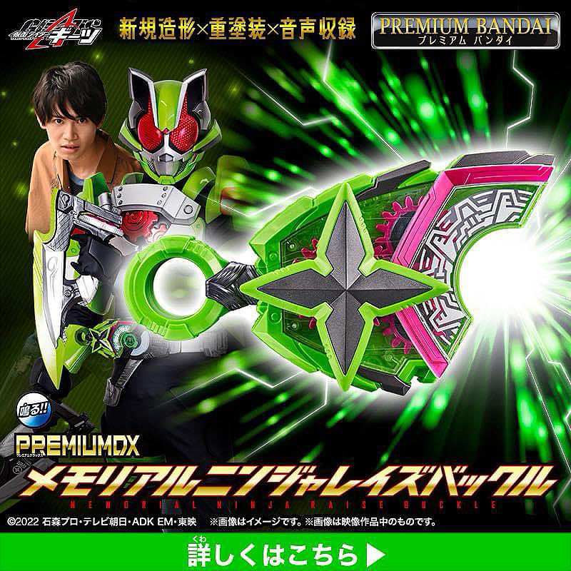 *Limited P-bandai* ของเล่นไรเดอร์ กีทส์ Kamen Rider Geats - PREMIUM DX Memorial Ninja Raise Buckle
