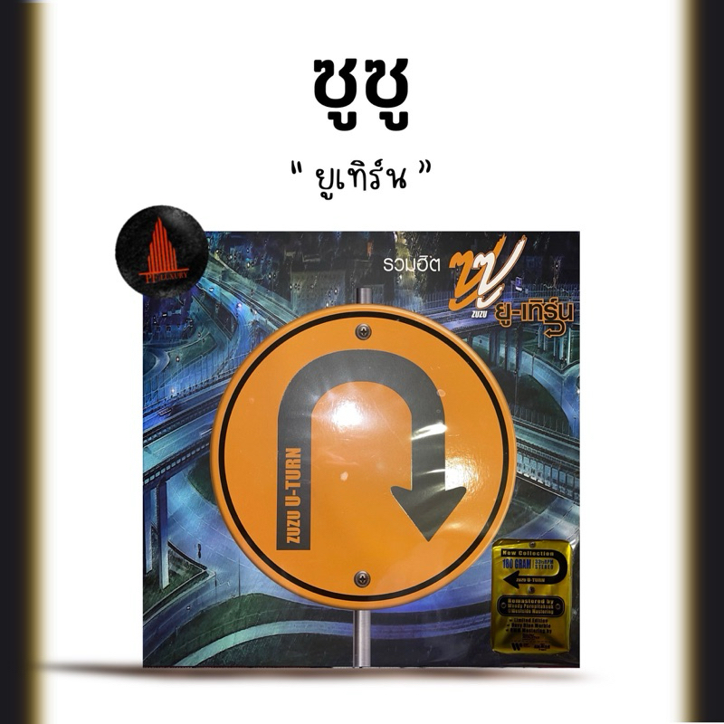 แผ่นเสียง  Zuzu U Turn