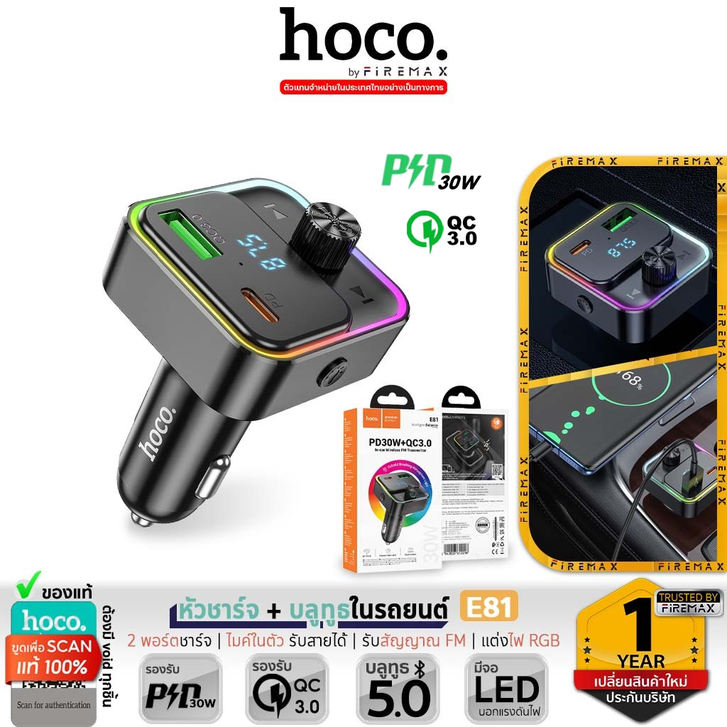 ✅ HOCO E81 บลูทูธในรถยนต์ + หัวชาร์จในรถ 2in1 ชาร์จเร็ว PD 30W, QC 3.0, AFC, FCP, SCP พร้อมหน้าจอ LED ฟังเพลงคุยสาย hc4