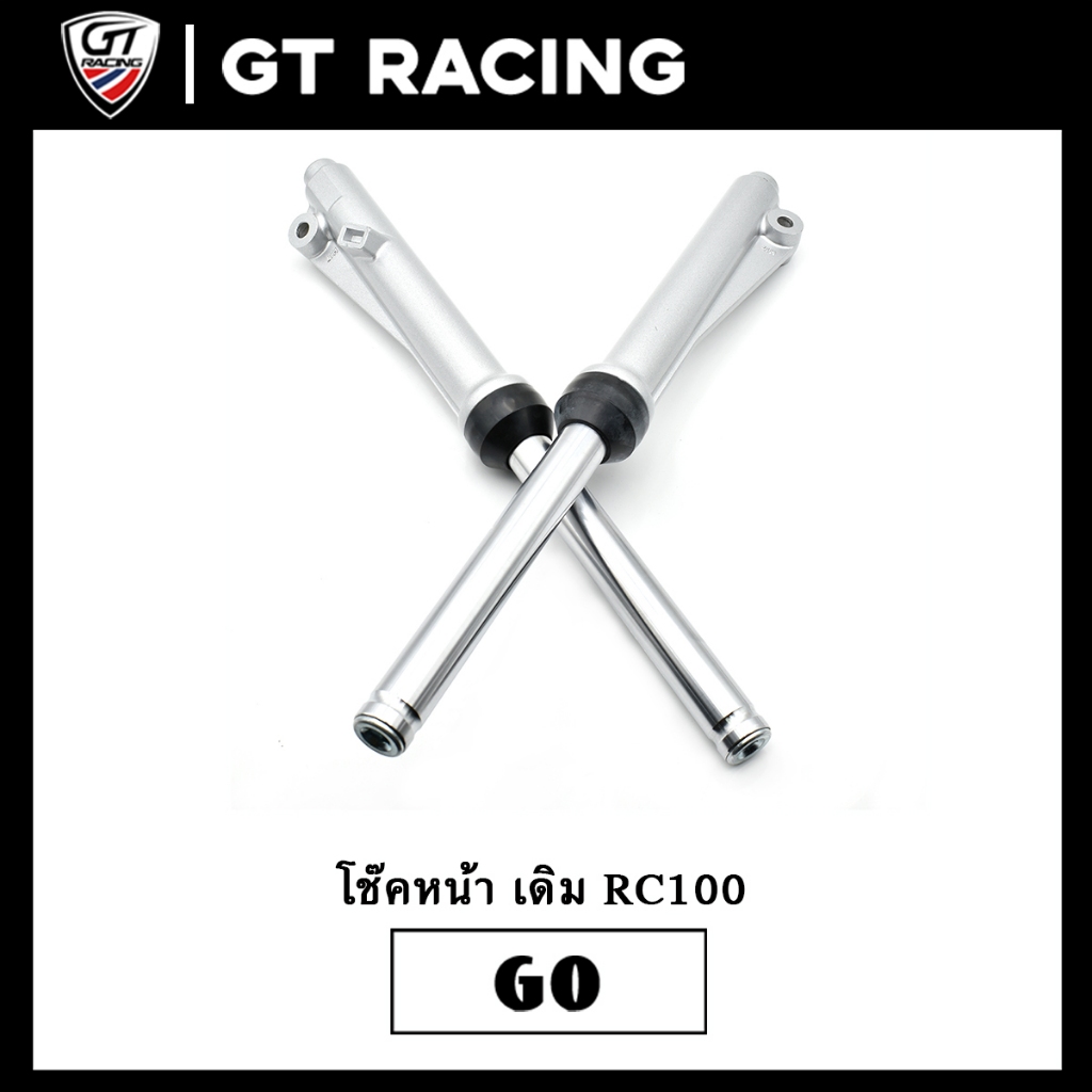 โช๊คหน้า เดิม rc100 rc80 ดั้มเบรค ราคาต่อคู่ ของโรงงาน งานดี โช๊คน้ำมัน มีคุณภาพ ใช้ได้นานๆ มีของพร้อมส่ง จัดส่งรวดเร็จ