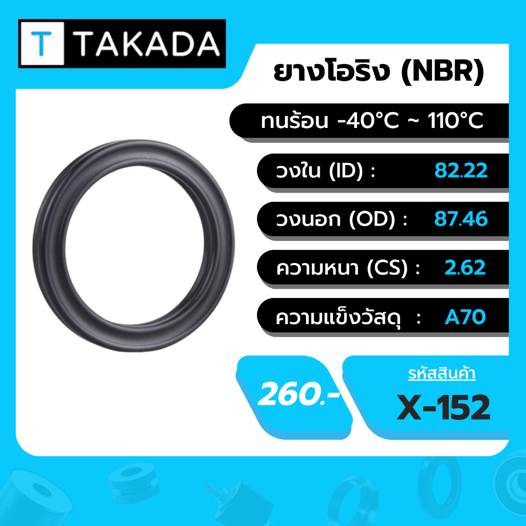 X-RING X-152 82.22X87.46X2.62mm. NBR A70