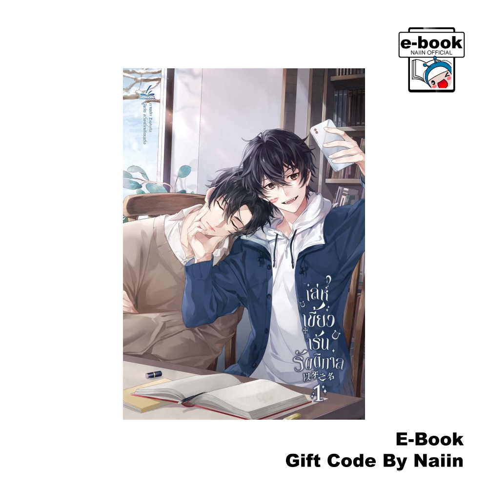 [E-Book Digital code] เล่ห์เขี้ยวเร้นรัตติกาล เล่ม 1 (3 เล่มจบ – inktreebook